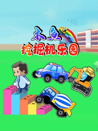 为人父母第二季