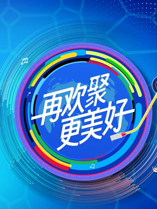 2023年文化中国水立方杯中文歌曲音乐大师课