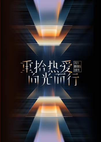 2023腾讯娱乐白皮书